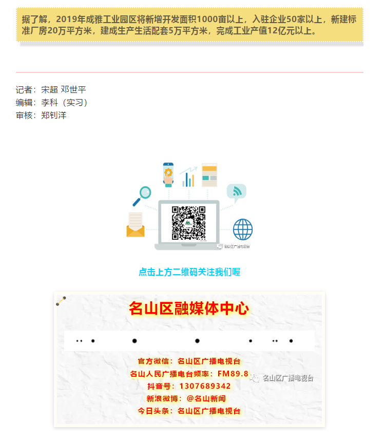 總投資157.1億元！四川省2019年第一季度重大項(xiàng)目集中開(kāi)工儀式雅安分會(huì)場(chǎng)在成雅工業(yè)園區(qū)舉行(圖8)